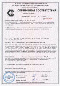 Сертификат соответствия